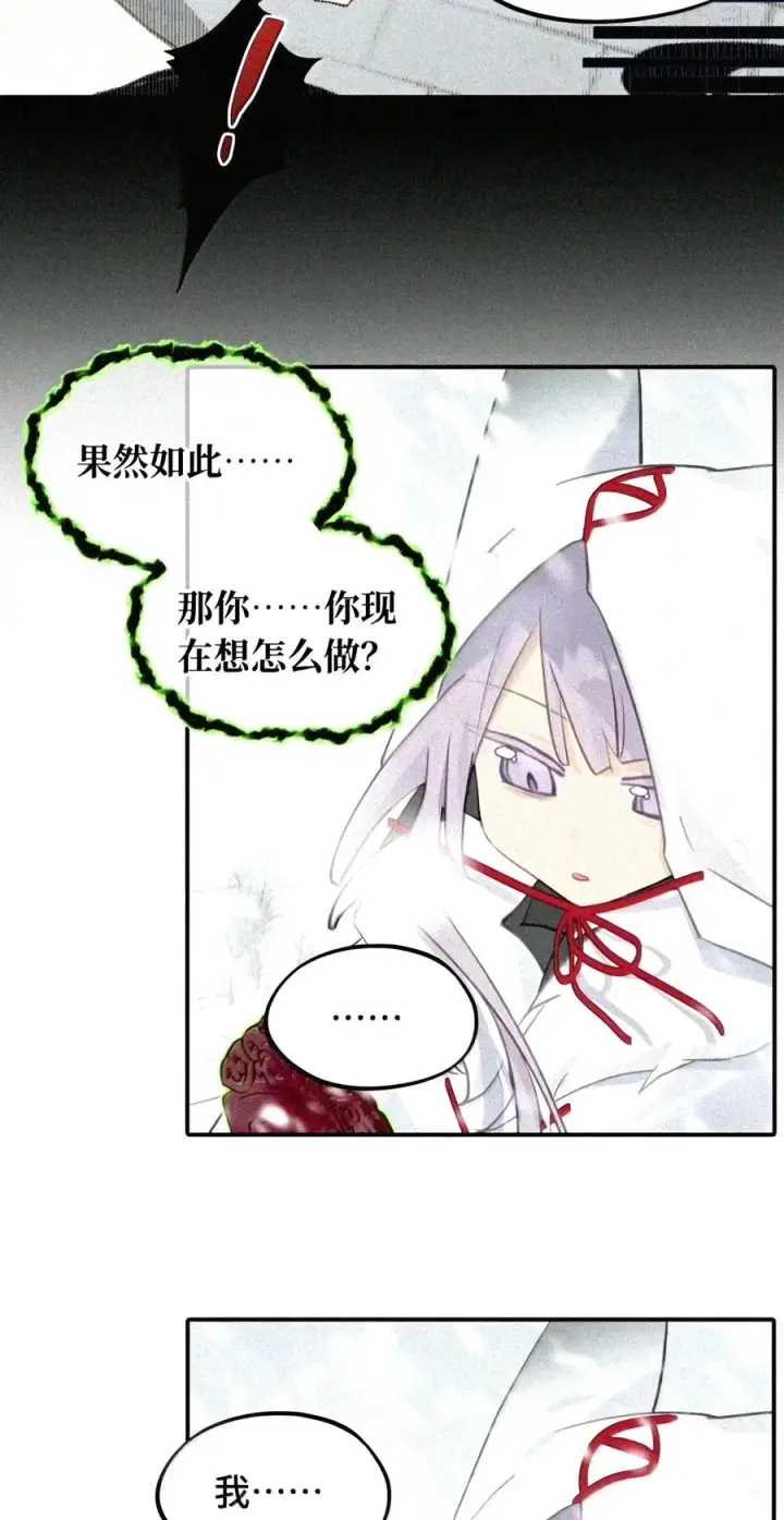 漫画《杀死男主然后成为女魔头》106 猎人隐匿于阴影第20张图