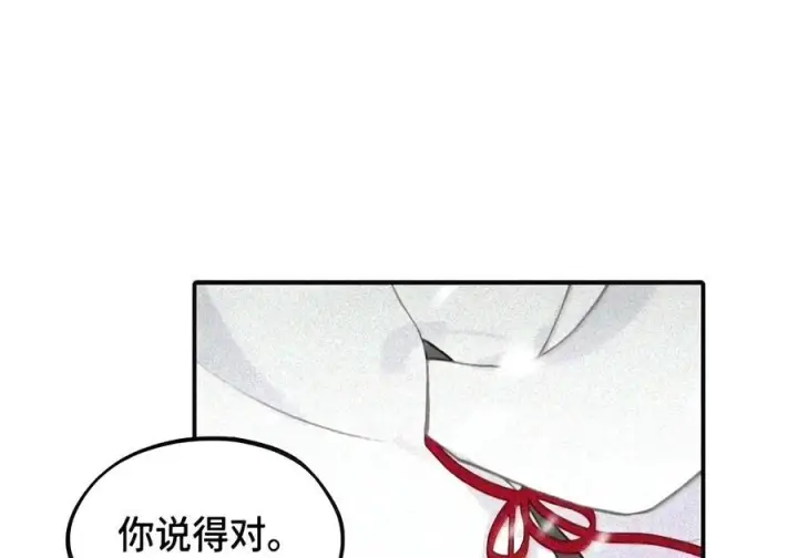 漫画《杀死男主然后成为女魔头》106 猎人隐匿于阴影第25张图