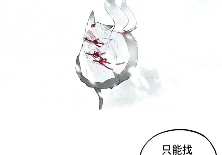 漫画《杀死男主然后成为女魔头》106 猎人隐匿于阴影第32张图