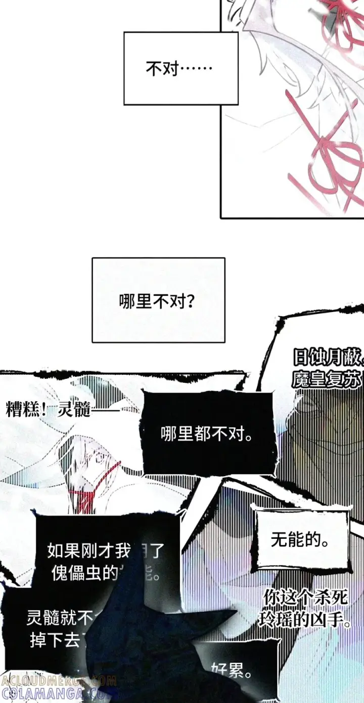 漫画《杀死男主然后成为女魔头》106 猎人隐匿于阴影第35张图