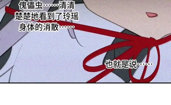 漫画《杀死男主然后成为女魔头》106 猎人隐匿于阴影第4张图
