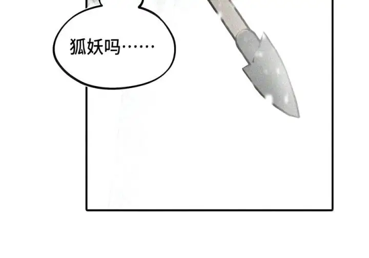 漫画《杀死男主然后成为女魔头》106 猎人隐匿于阴影第59张图