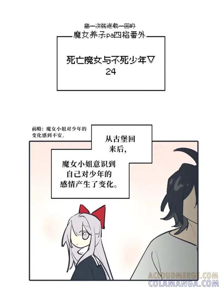 漫画《杀死男主然后成为女魔头》请假公告 +小四格 9第2张图
