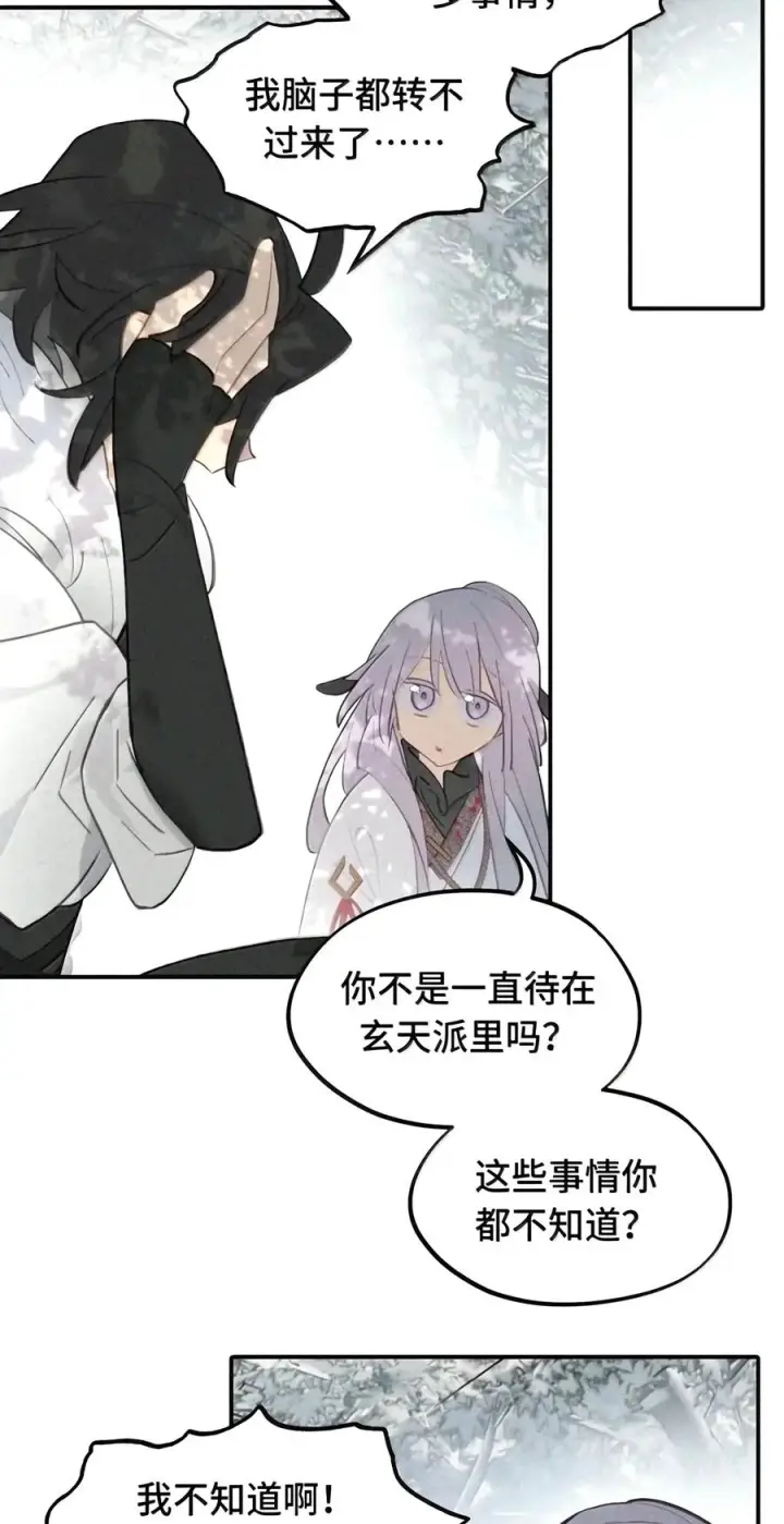 漫画《杀死男主然后成为女魔头》109 雪地菌菇汤第12张图