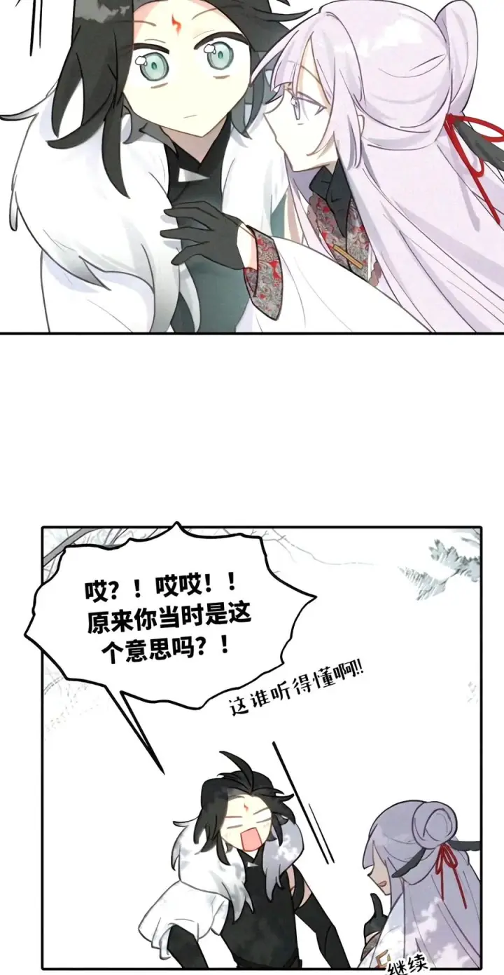 漫画《杀死男主然后成为女魔头》109 雪地菌菇汤第20张图
