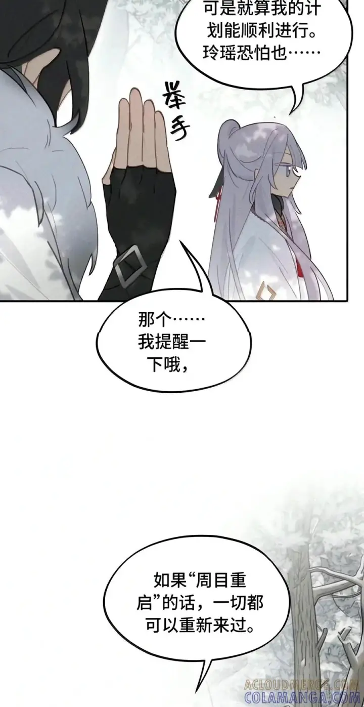 漫画《杀死男主然后成为女魔头》109 雪地菌菇汤第23张图