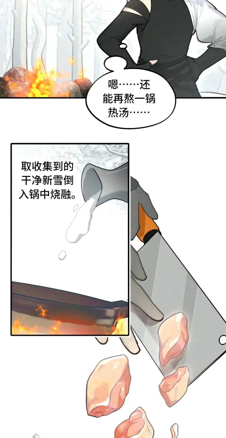 漫画《杀死男主然后成为女魔头》109 雪地菌菇汤第4张图