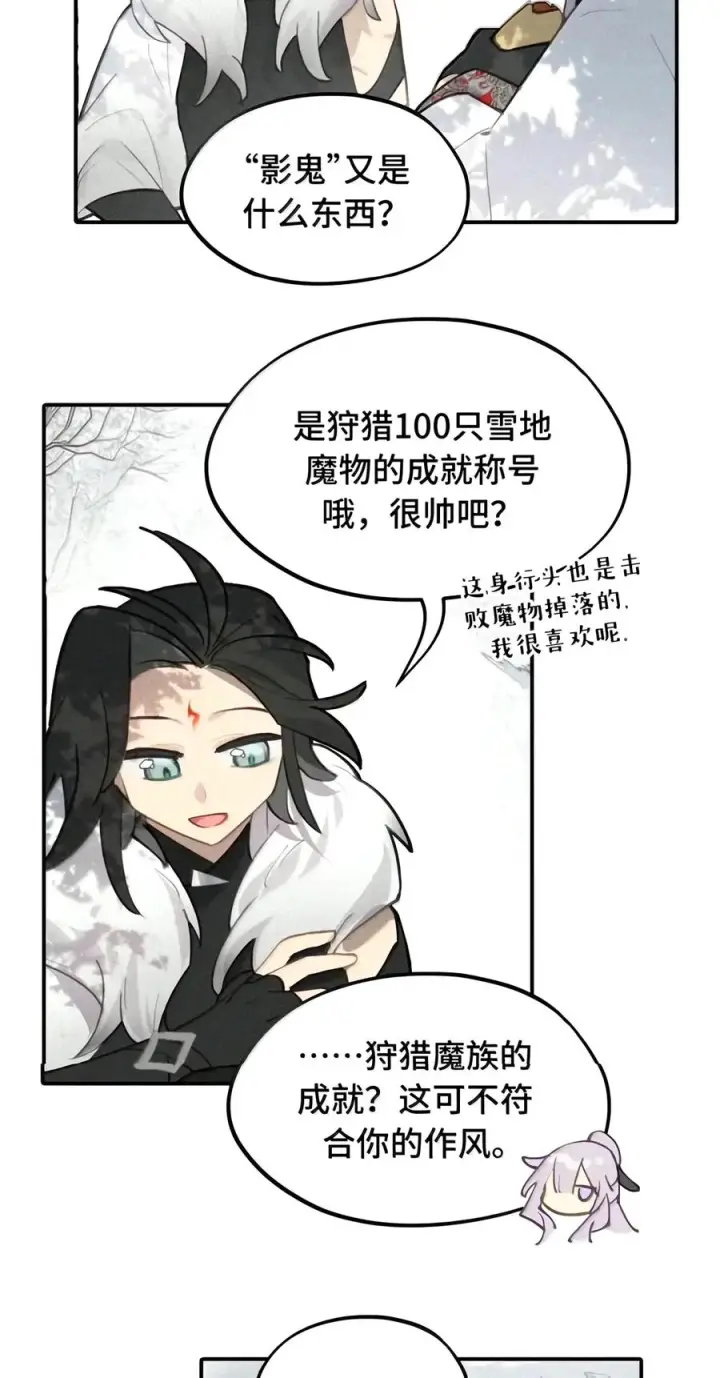 漫画《杀死男主然后成为女魔头》109 雪地菌菇汤第8张图