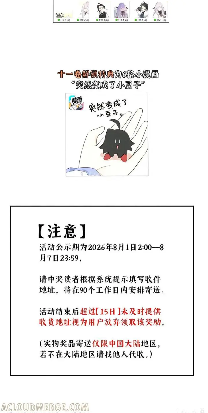 漫画《杀死男主然后成为女魔头》十一卷 投喂活动+特典第4张图