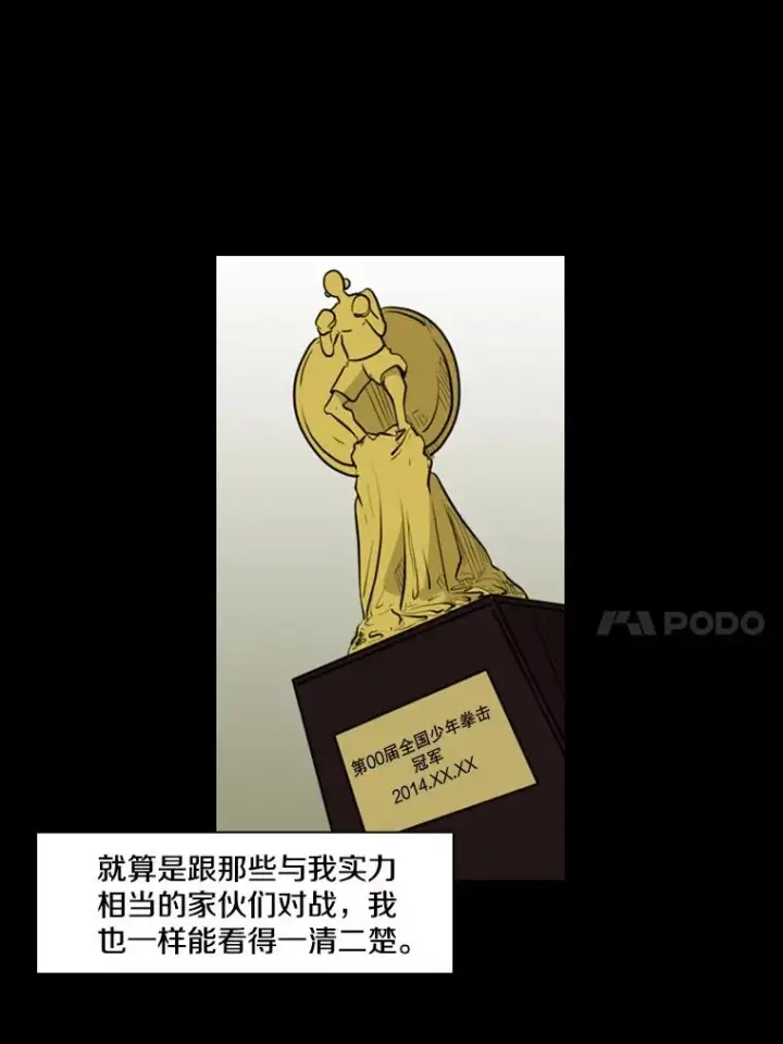 漫画《鲨鱼》9.复仇宣言第16张图