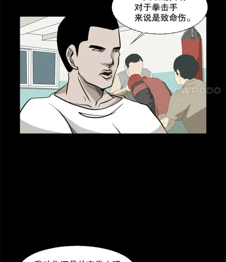 漫画《鲨鱼》9.复仇宣言第26张图