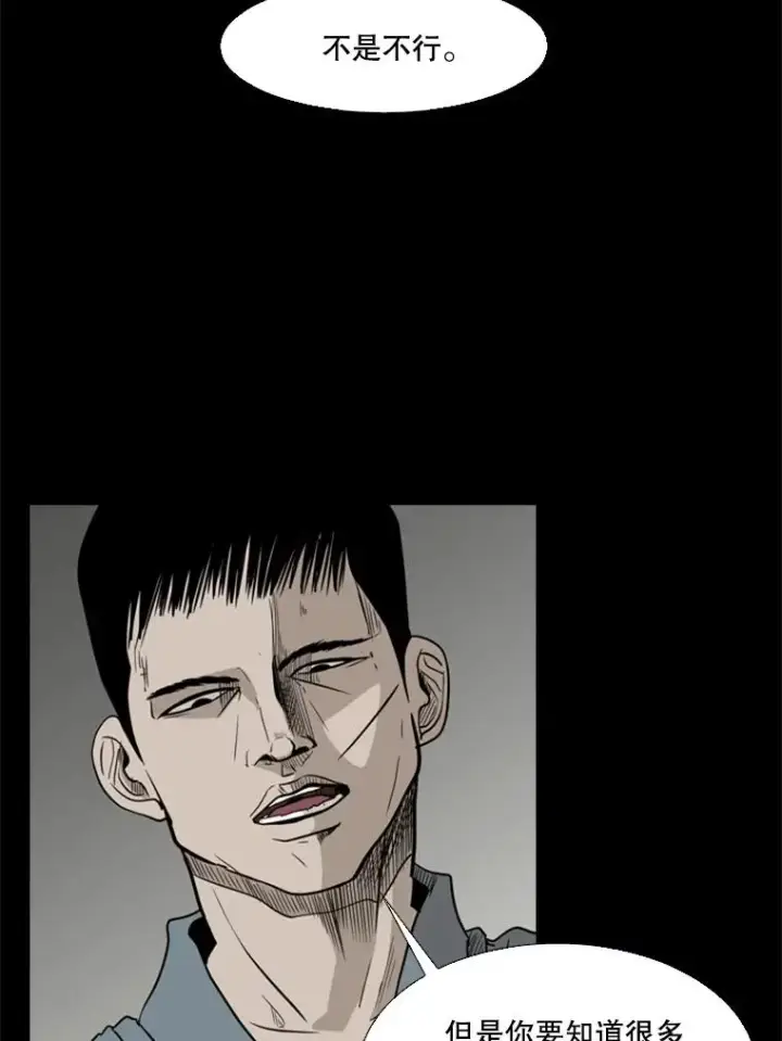 漫画《鲨鱼》9.复仇宣言第87张图