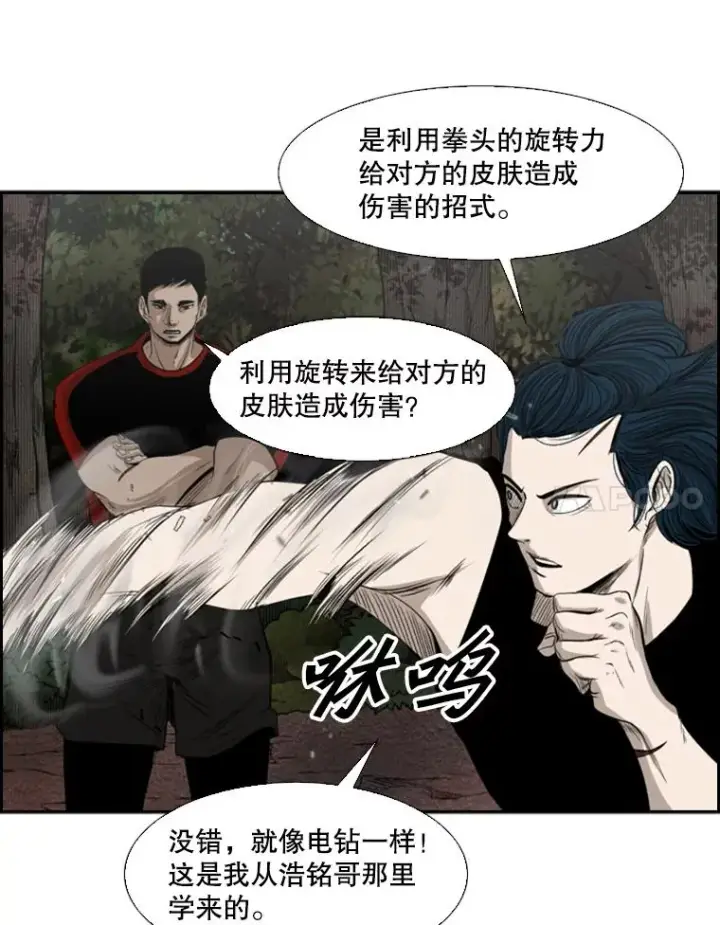 漫画《鲨鱼》101.必杀技第99张图