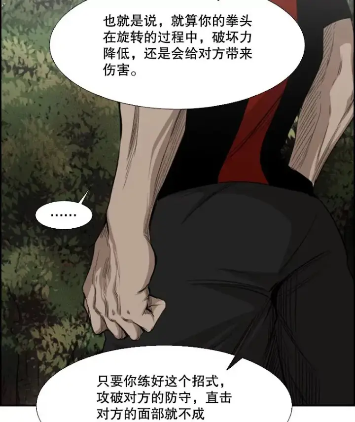 漫画《鲨鱼》102.入秋第2张图
