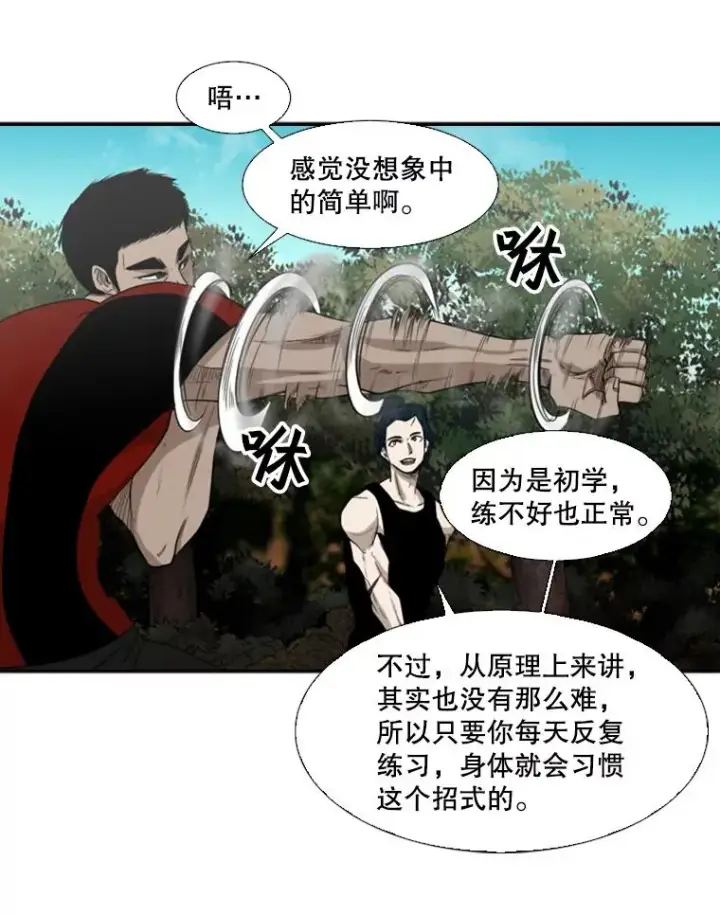 漫画《鲨鱼》102.入秋第20张图