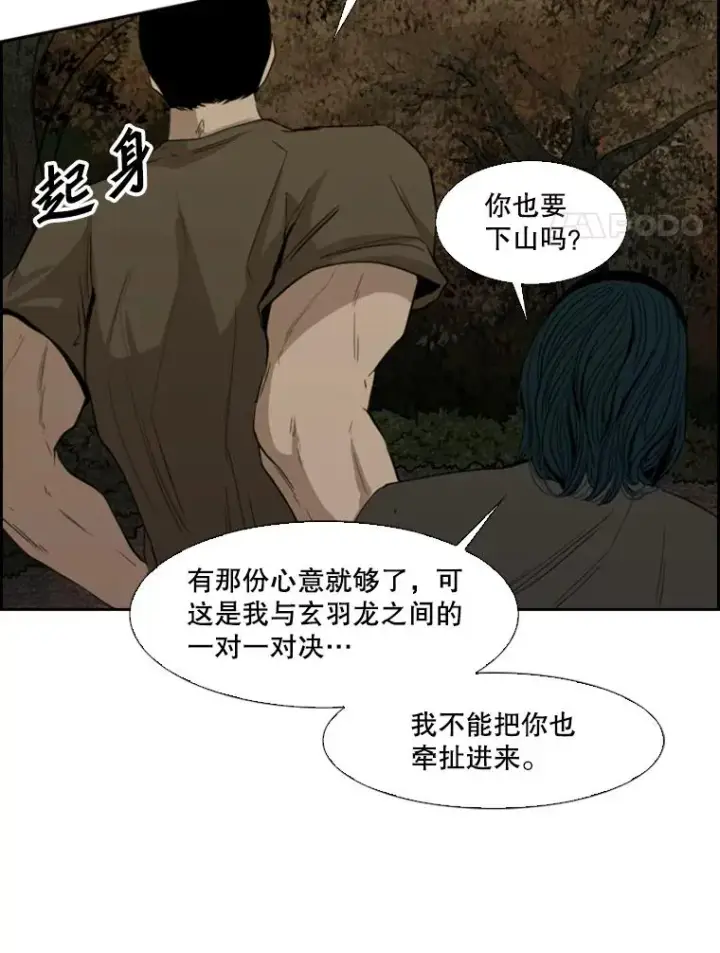 漫画《鲨鱼》103.认可自己第102张图