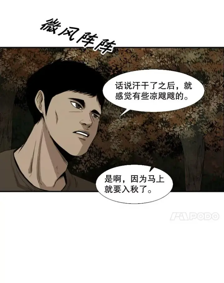 漫画《鲨鱼》103.认可自己第44张图