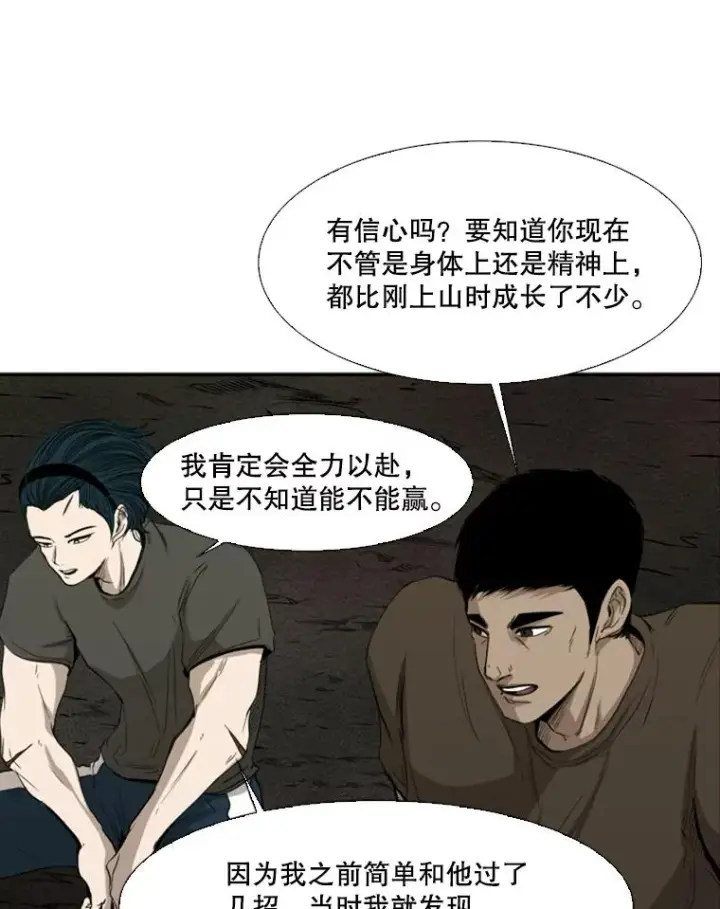漫画《鲨鱼》103.认可自己第47张图
