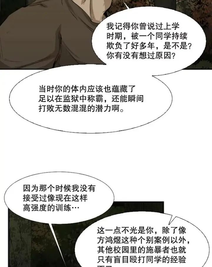 漫画《鲨鱼》103.认可自己第94张图