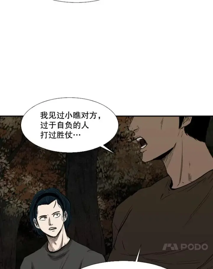 漫画《鲨鱼》103.认可自己第98张图