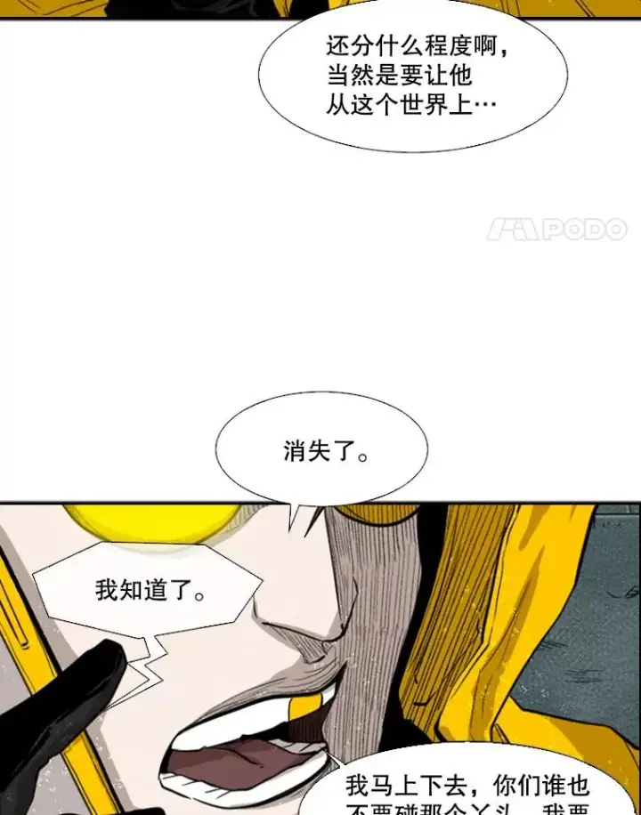 漫画《鲨鱼》107.瓮中之鳖第16张图