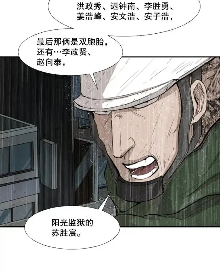 漫画《鲨鱼》108.垂死挣扎第27张图