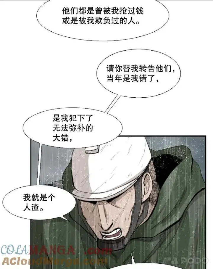 漫画《鲨鱼》108.垂死挣扎第29张图