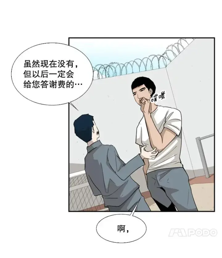 漫画《鲨鱼》10.觉悟第15张图