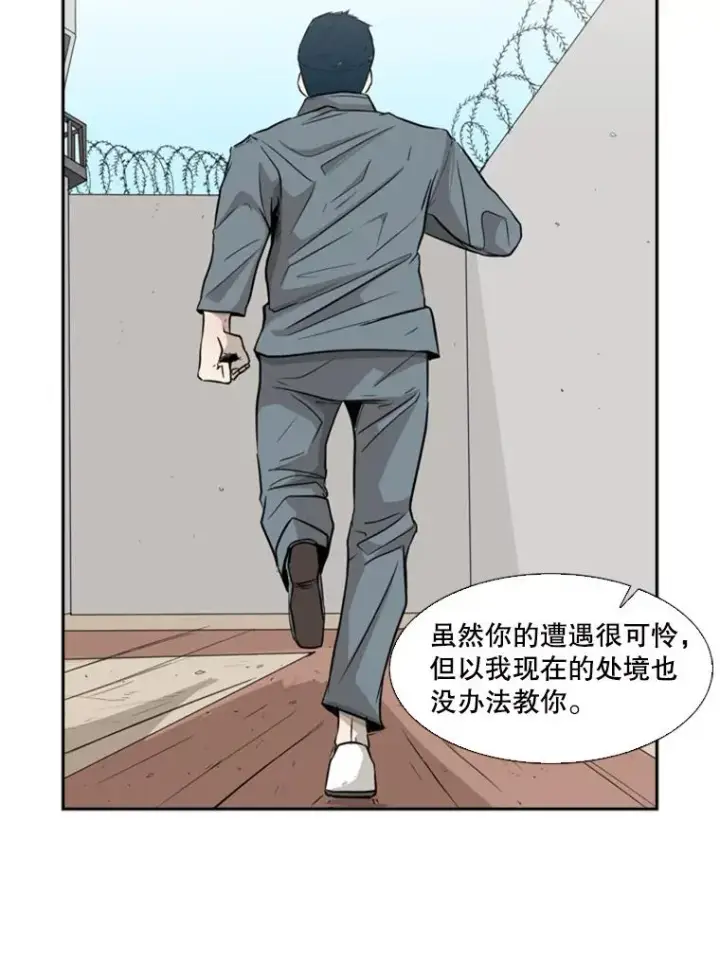 漫画《鲨鱼》10.觉悟第78张图