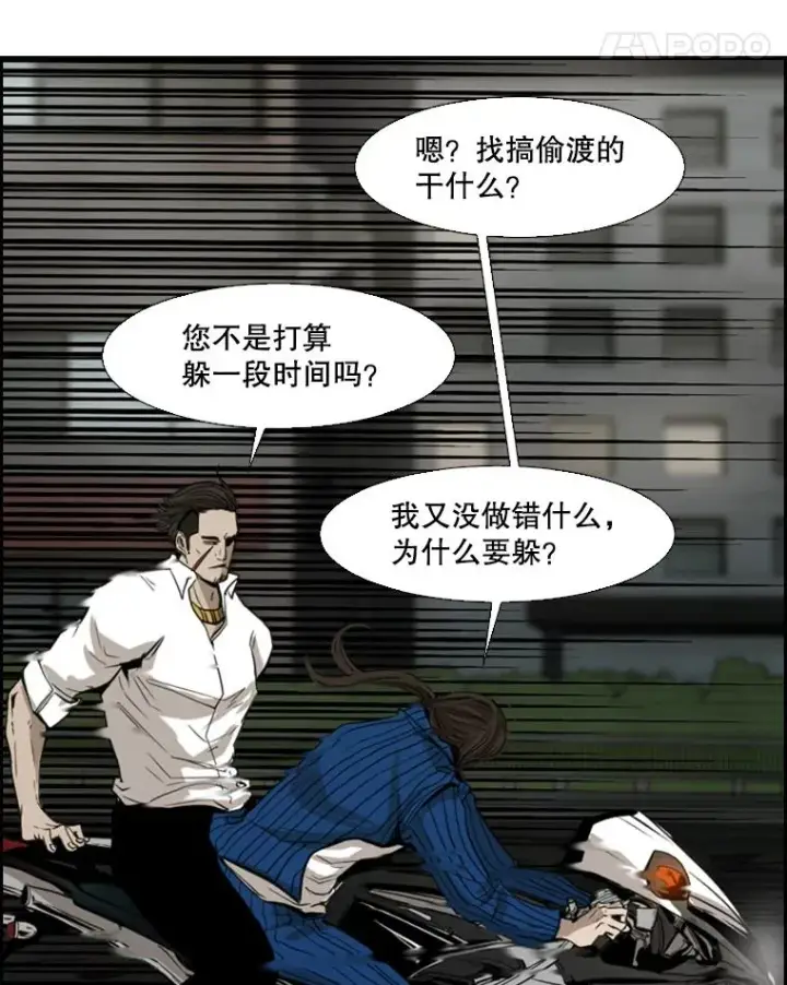 漫画《鲨鱼》110.背锅第132张图