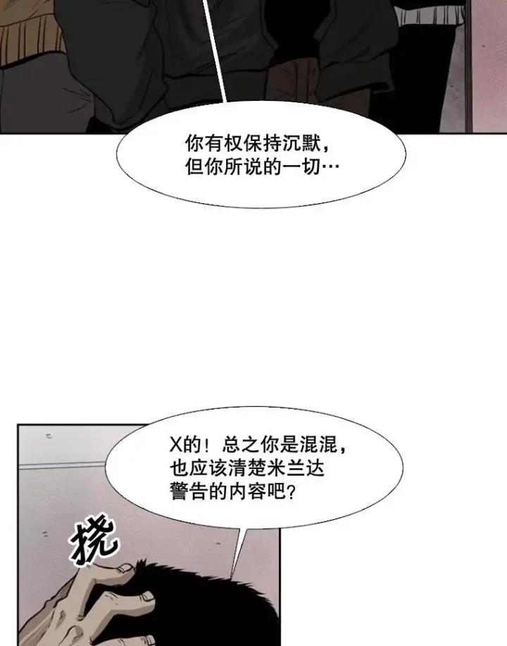 漫画《鲨鱼》110.背锅第82张图