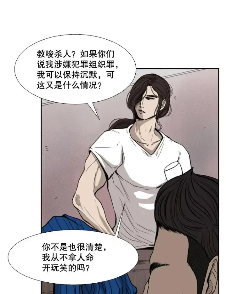 漫画《鲨鱼》110.背锅第84张图