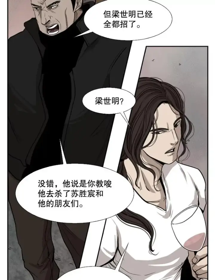 漫画《鲨鱼》110.背锅第86张图