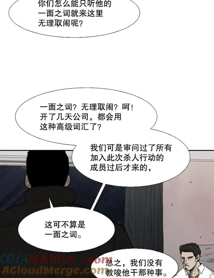 漫画《鲨鱼》110.背锅第89张图