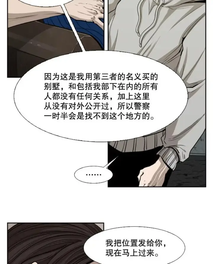 漫画《鲨鱼》111.离别酒第47张图