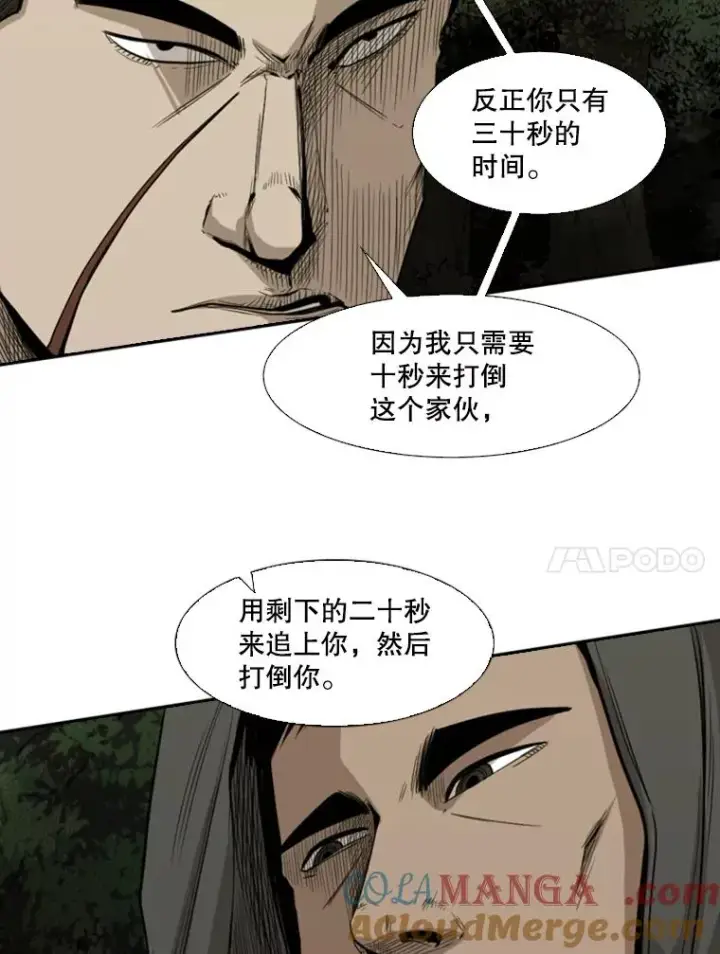 漫画《鲨鱼》112.对决第25张图