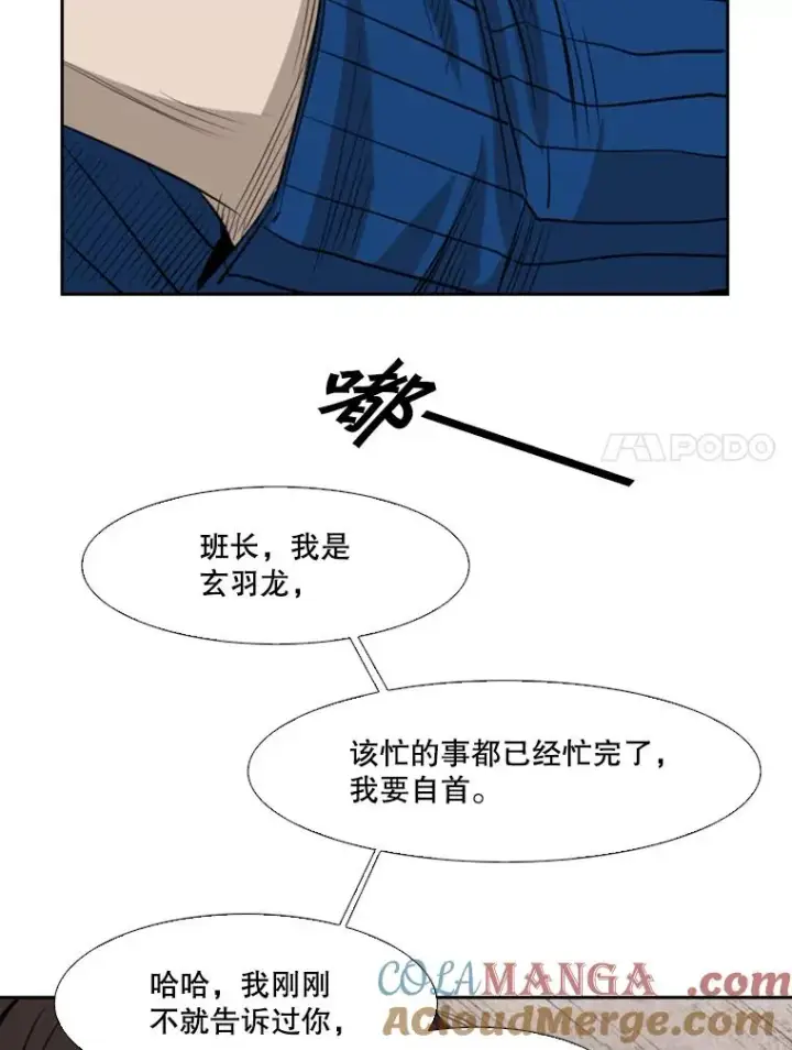 漫画《鲨鱼》119.解开误会第93张图
