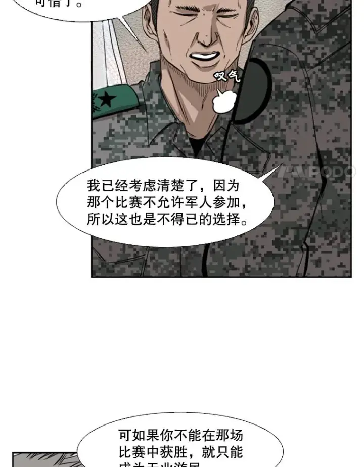 漫画《鲨鱼》121.迎接比赛第59张图