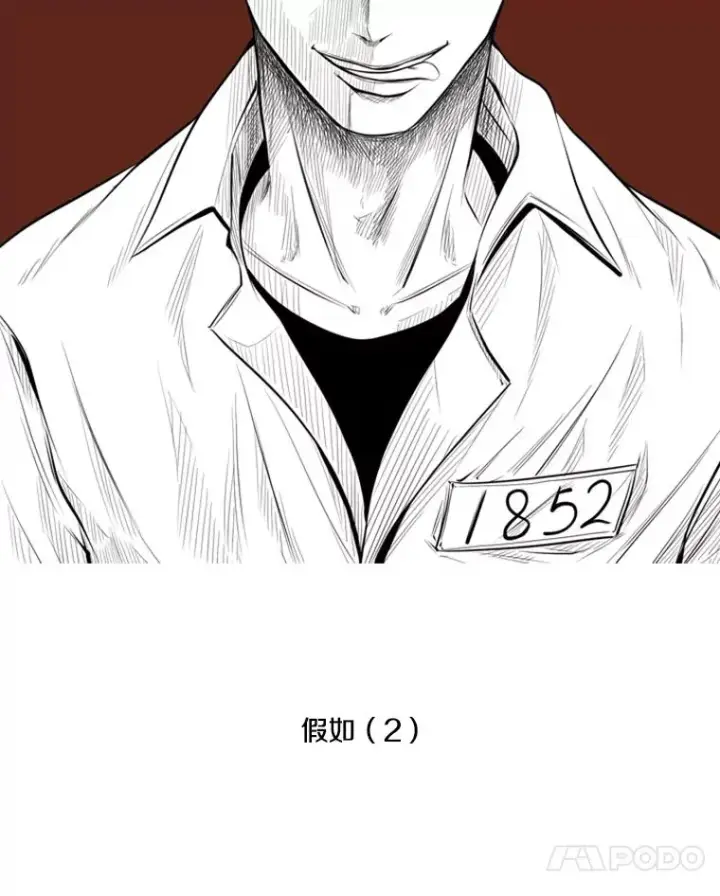 漫画《鲨鱼》123.外传2.假如（2）第4张图