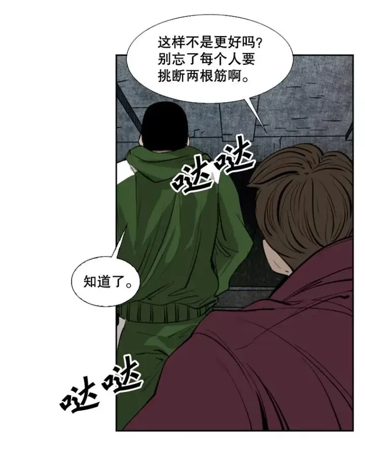 漫画《鲨鱼》126.外传5.择业第20张图