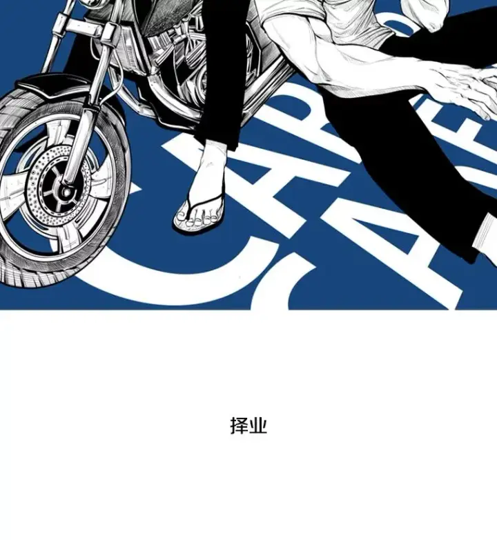 漫画《鲨鱼》126.外传5.择业第4张图