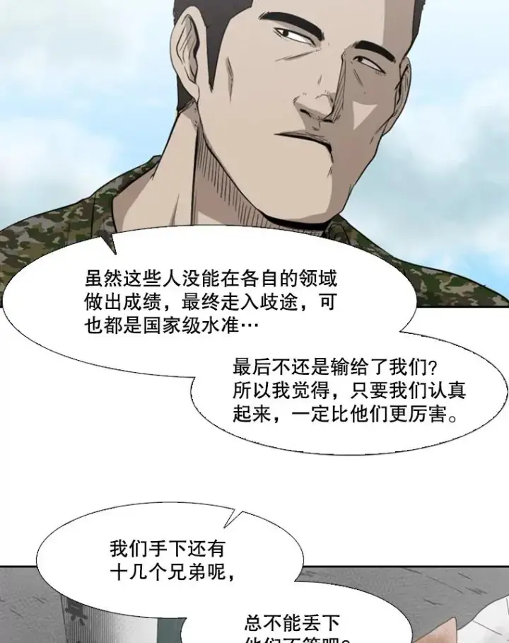 漫画《鲨鱼》126.外传5.择业第51张图