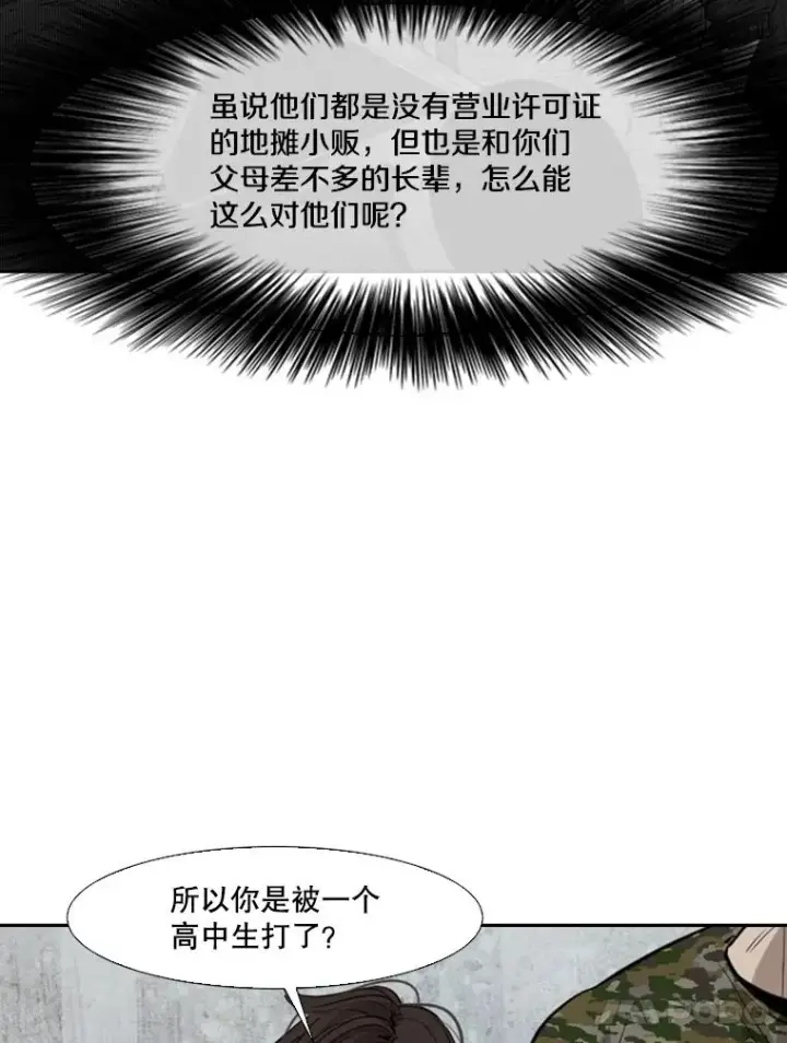 漫画《鲨鱼》126.外传5.择业第62张图