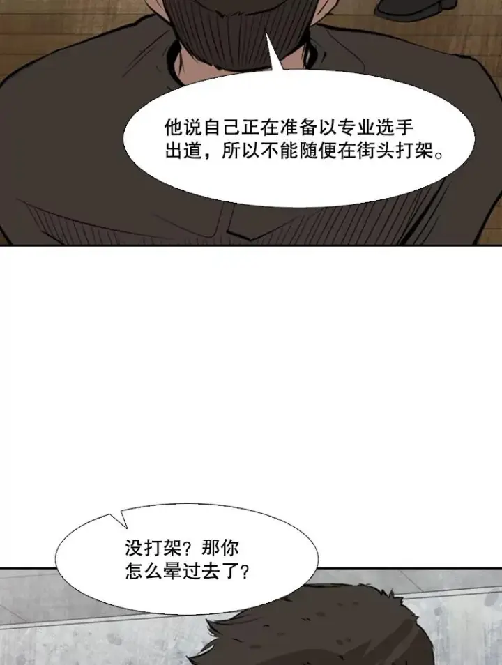 漫画《鲨鱼》126.外传5.择业第64张图
