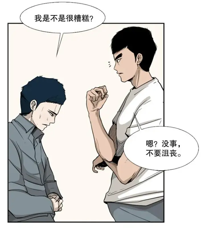 漫画《鲨鱼》12.第一步第35张图