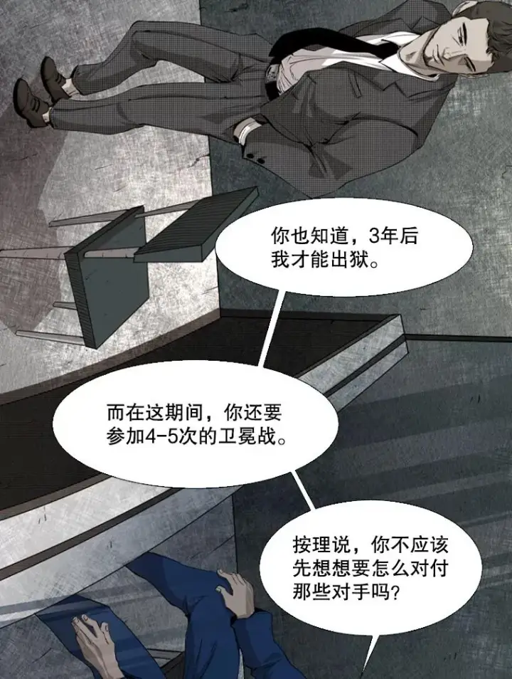 漫画《鲨鱼》129.接受挑战第92张图