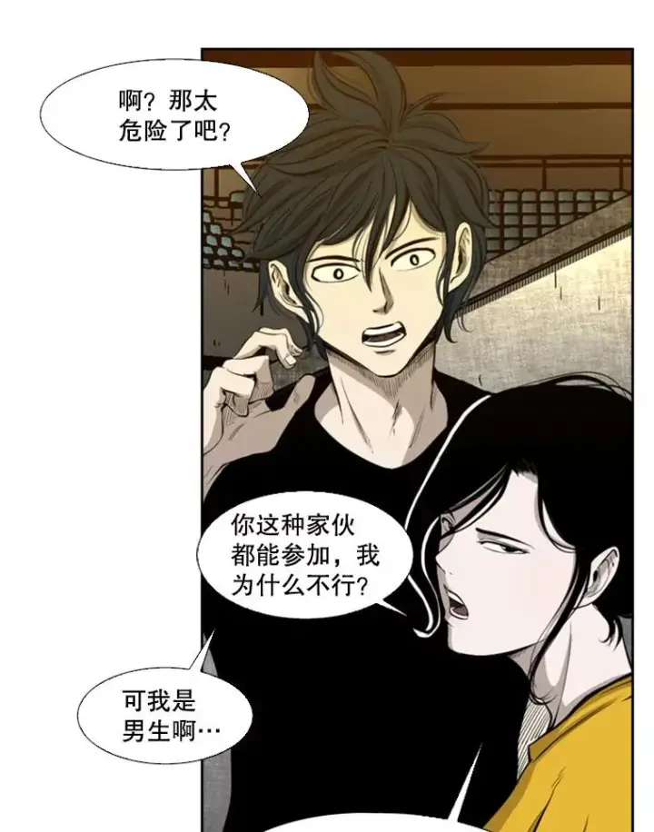 漫画《鲨鱼》130.报名开始第44张图