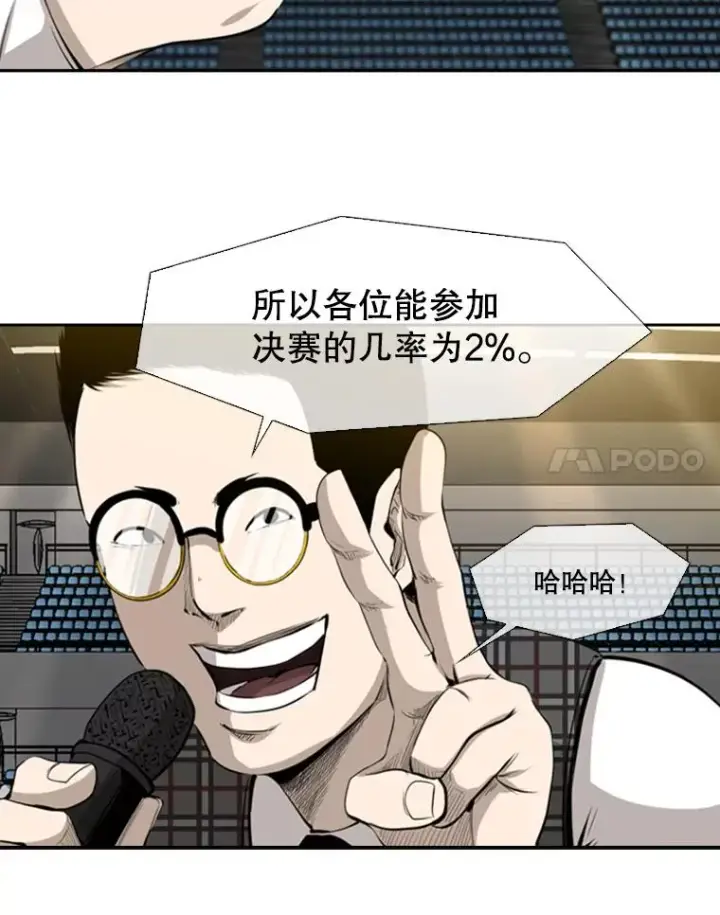 漫画《鲨鱼》130.报名开始第75张图