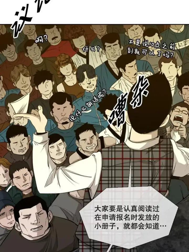 漫画《鲨鱼》131.比赛规则第18张图