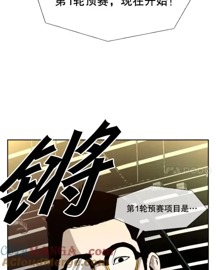 漫画《鲨鱼》132.第1轮预赛第77张图